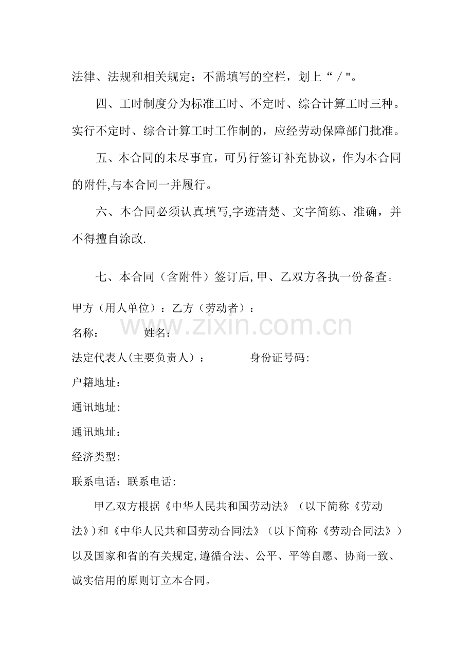 惠州市劳动合同范本.doc_第2页