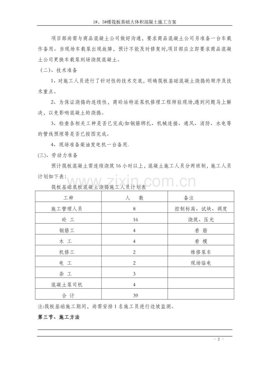 筏板基础大体积混凝土施工方案(最终版).doc_第2页
