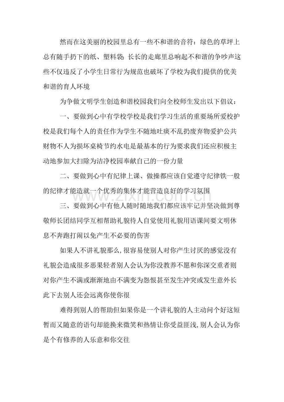 关于讲文明广播稿.doc_第2页