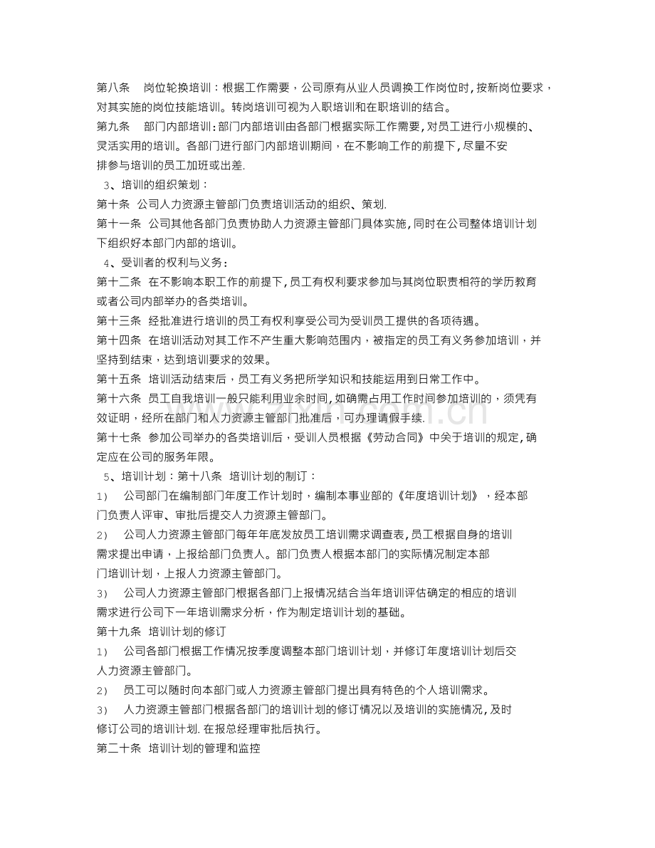 用友人力培训计划.doc_第2页