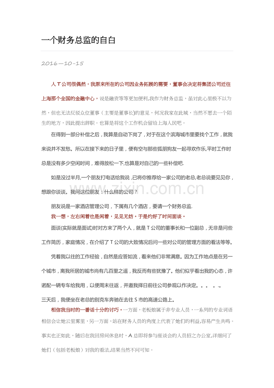 一个财务总监的自白.doc_第1页