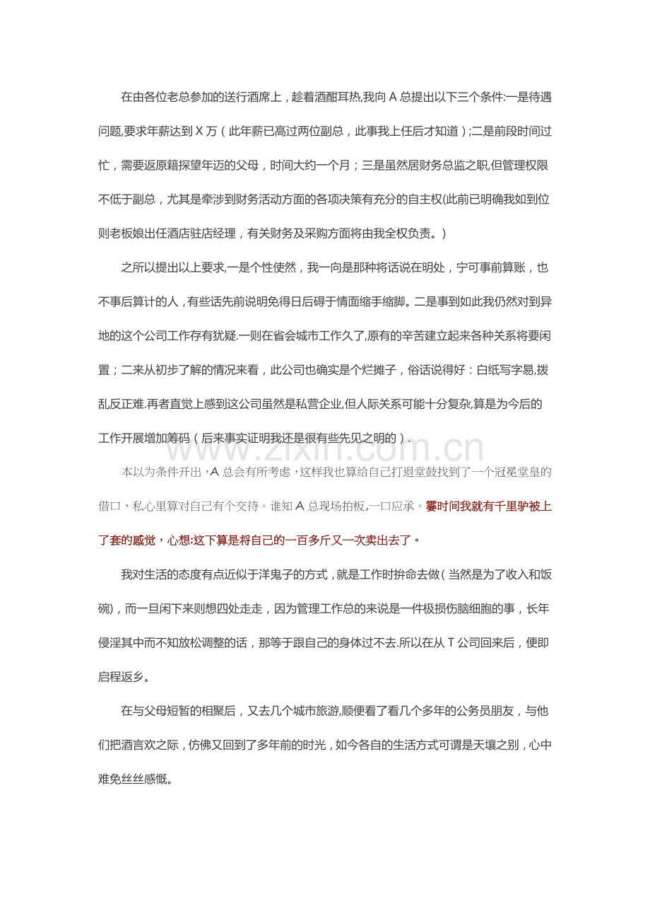 一个财务总监的自白.doc_第2页