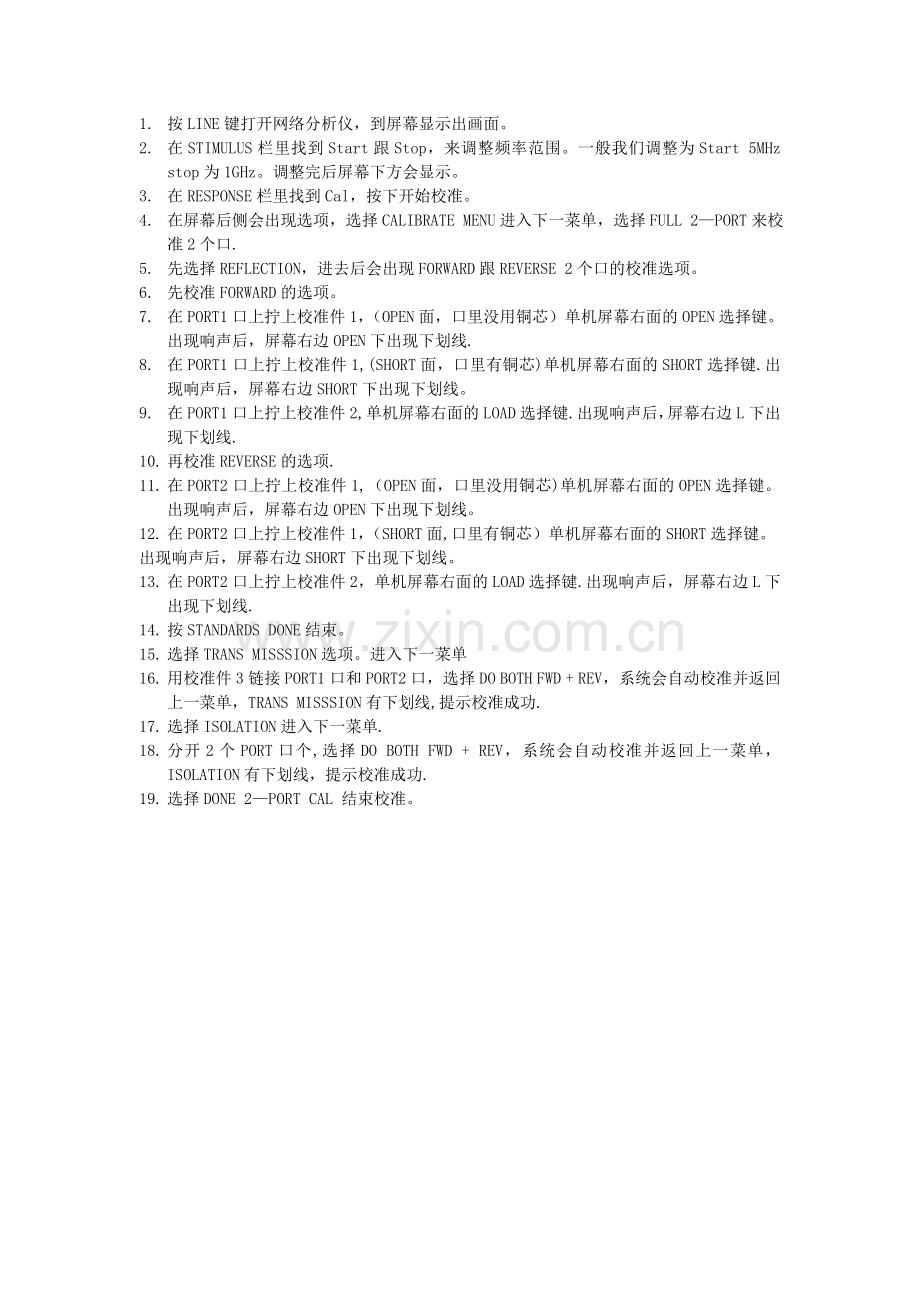 网络分析仪校准流程.doc_第2页