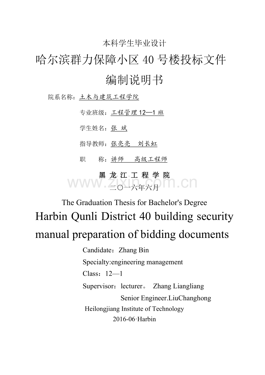 工程造价毕业设计编制说明书.doc_第1页