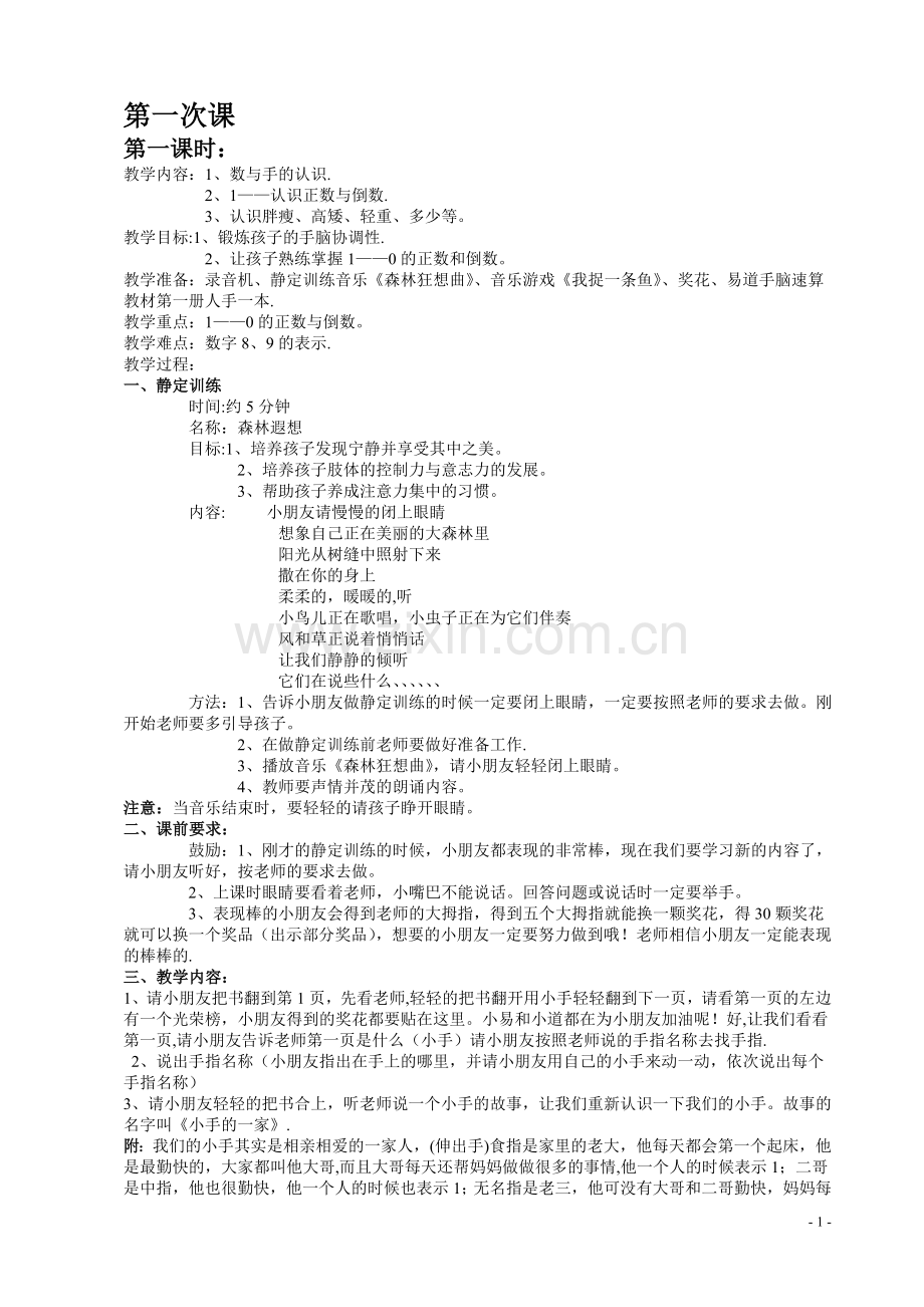 手脑速算初级教案.doc_第1页