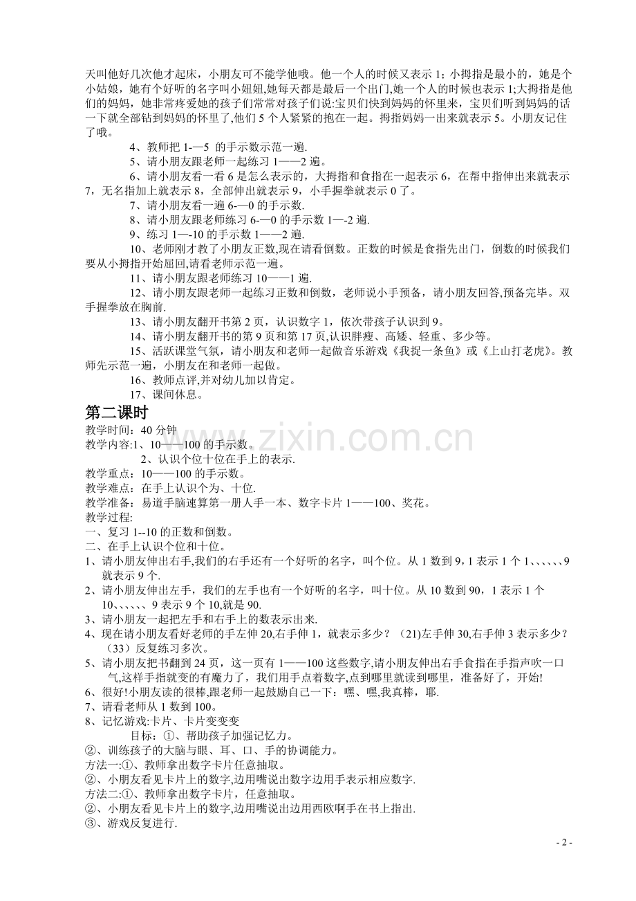 手脑速算初级教案.doc_第2页