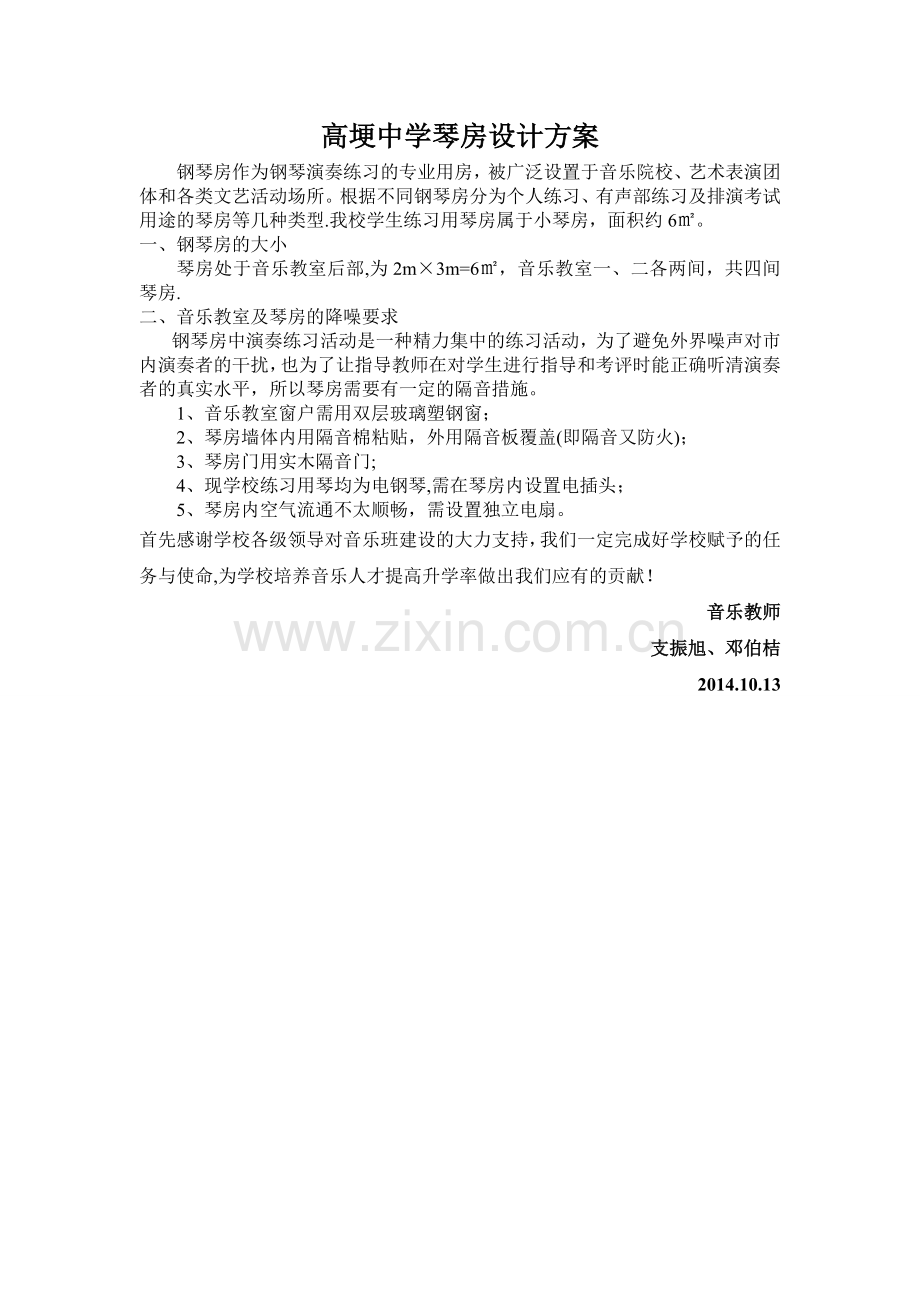 琴房设计方案.doc_第1页
