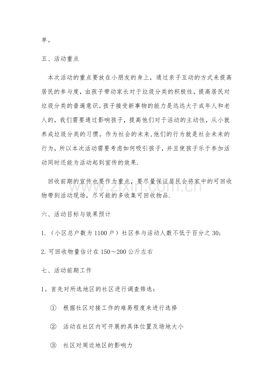 社区垃圾分类宣传活动方案.doc_第2页