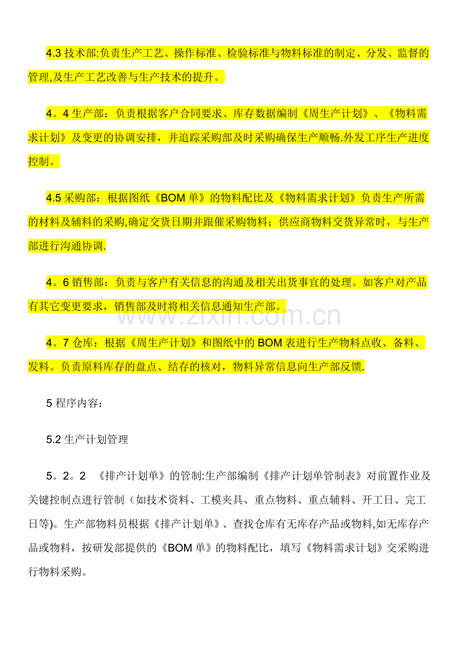 生产计划工作流程.doc_第2页