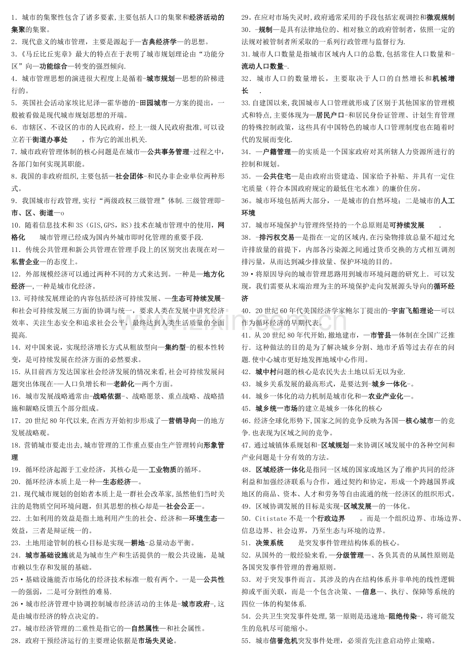 市政规划与管理期末复习指导-答案[1].doc_第1页