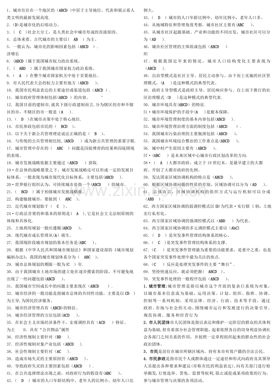 市政规划与管理期末复习指导-答案[1].doc_第2页