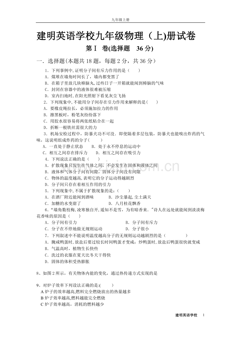 九年级上册物理期末考试题.doc_第1页