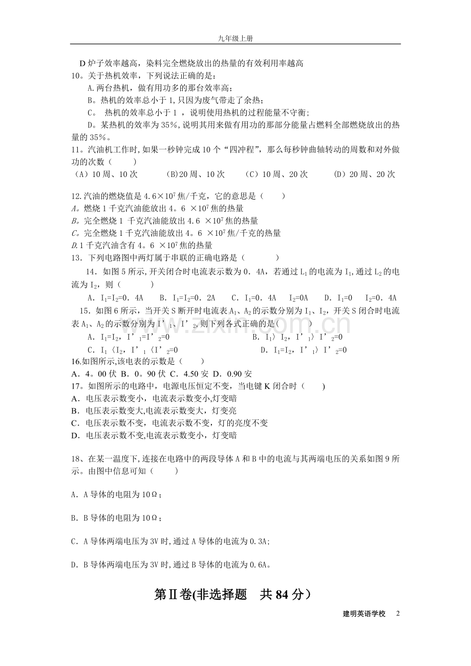 九年级上册物理期末考试题.doc_第2页
