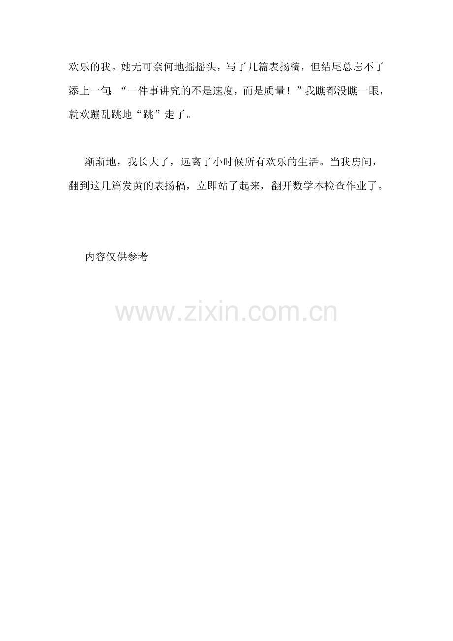 童年趣事作文600字六年级童年趣事600字作文大全.doc_第2页