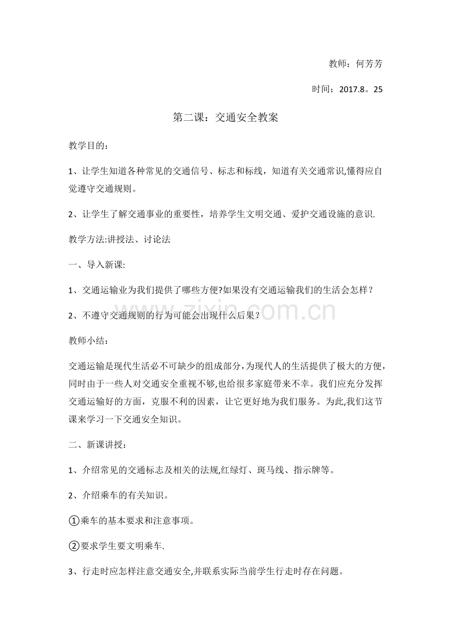 学前班安全教育教案.docx_第2页