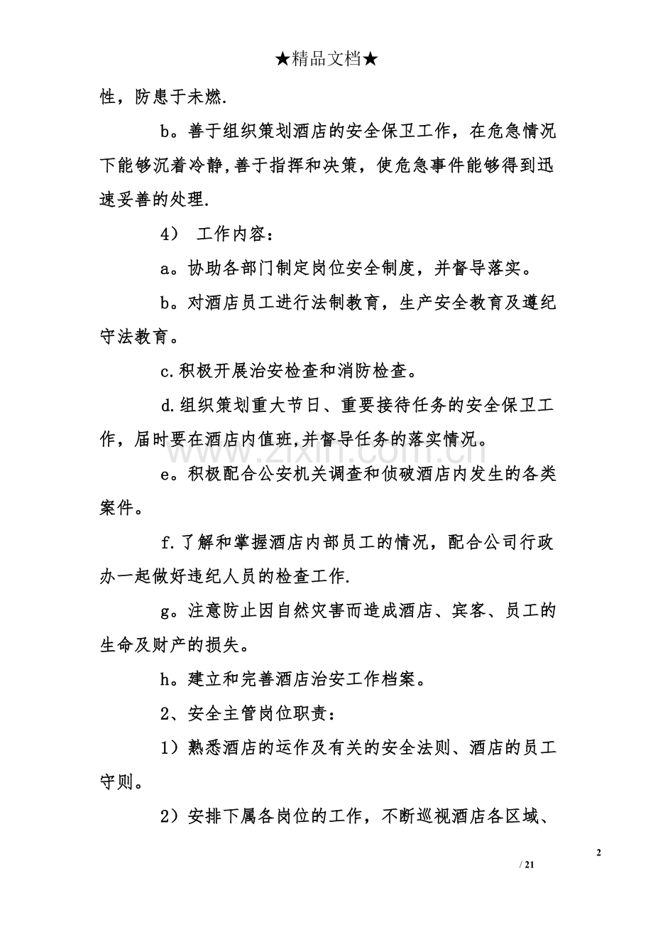 煤矿总工程师岗位职责.doc_第2页