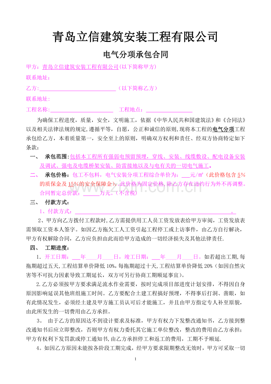 电气安装分包合同——范本.doc_第1页