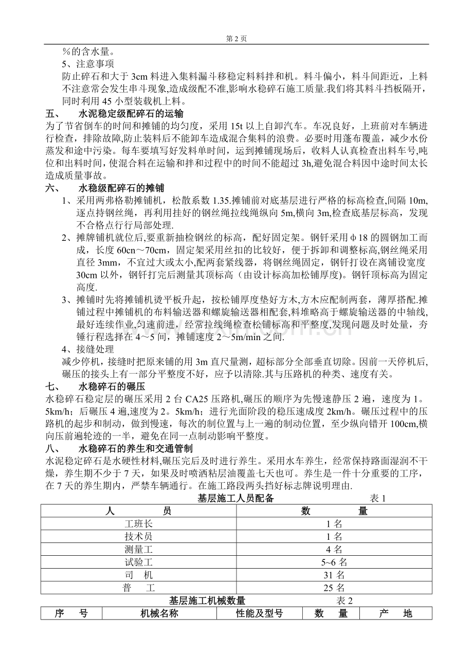 水泥稳定碎石基层施工工艺.doc_第2页