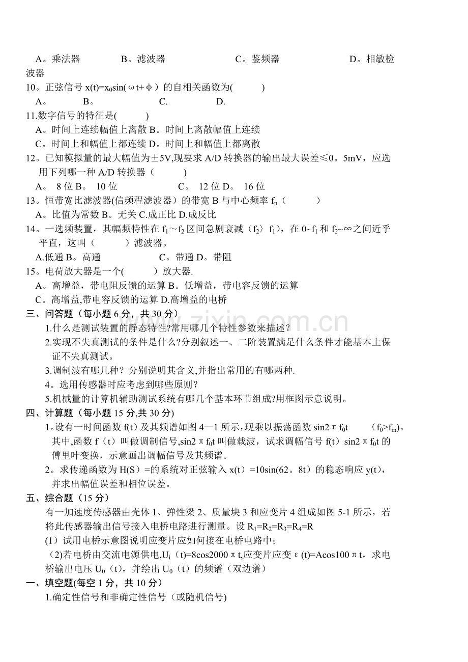 机械工程测试技术基础试题A及答案.doc_第2页