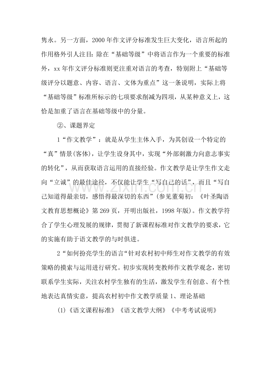 2020年作文语言开题报告范文.doc_第2页