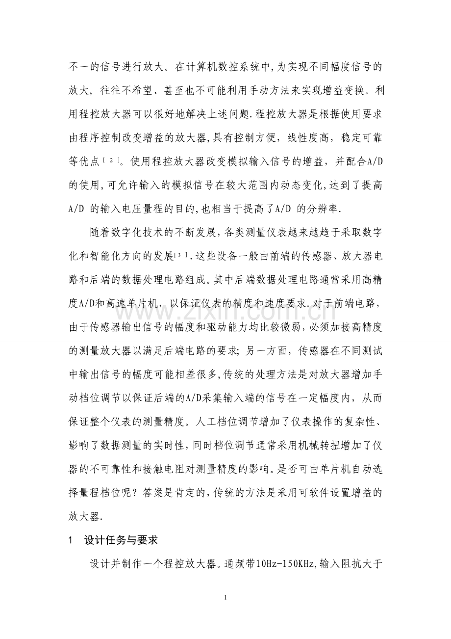 程控放大器的设计与实现.doc_第2页