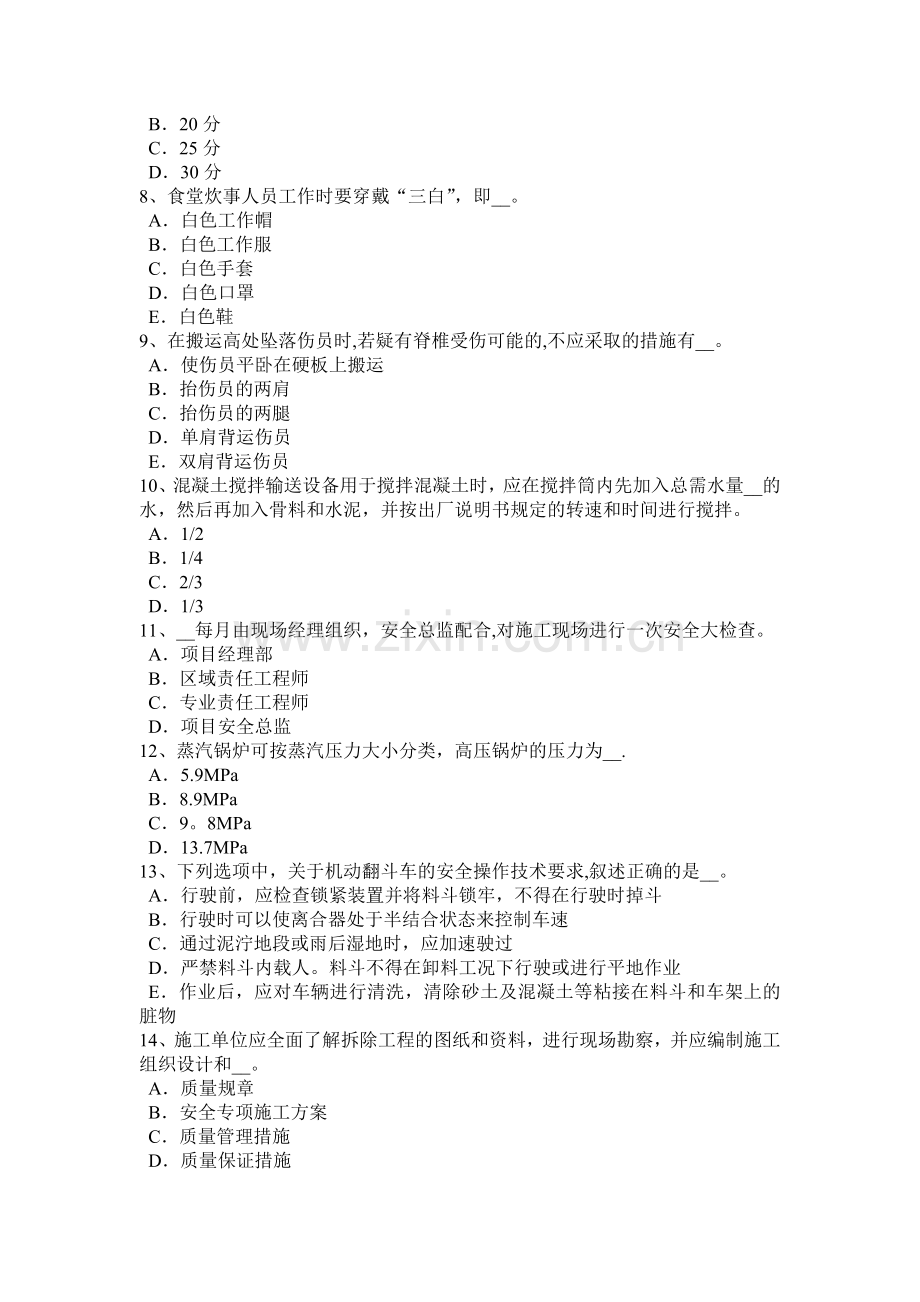 天津2016年下半年安全员A证考核考试试卷.docx_第2页