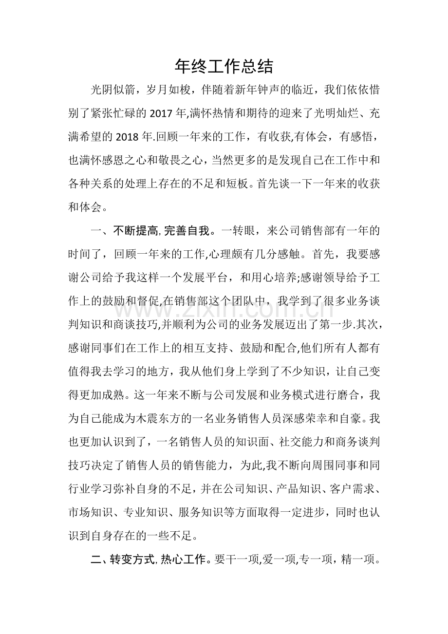 家具销售经理年终总结--.doc_第1页