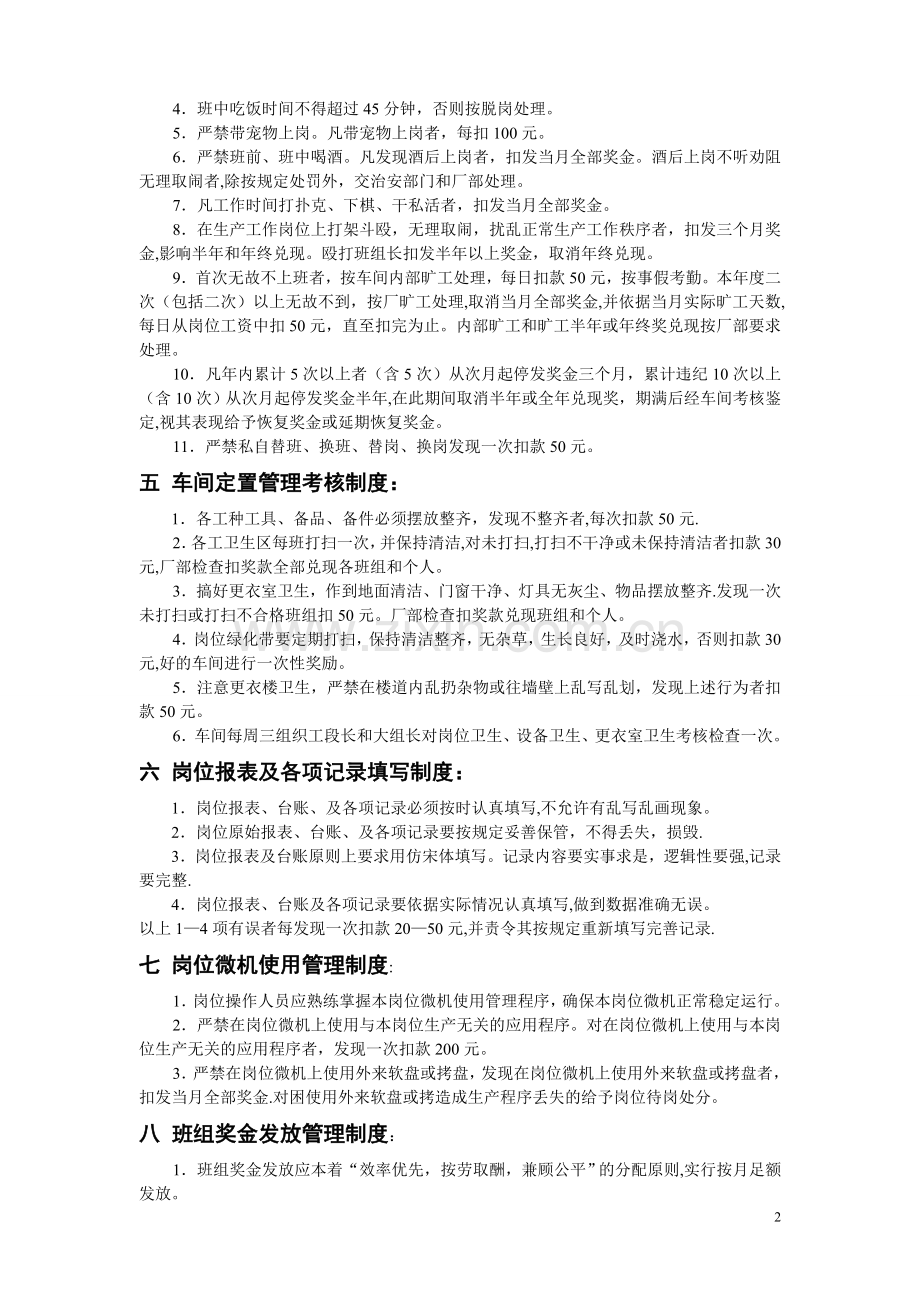炼铁六车间管理制度考核办法1.doc_第2页