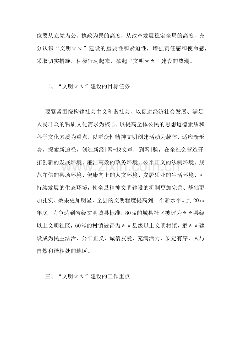 文明县建设活动实施意见.doc_第2页