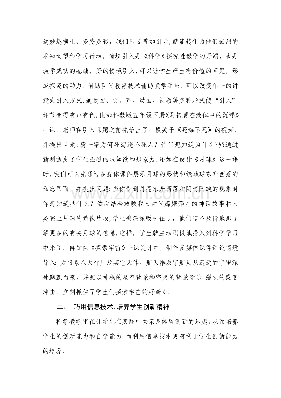 浅谈信息技术与科学教学的有效整合.doc_第2页