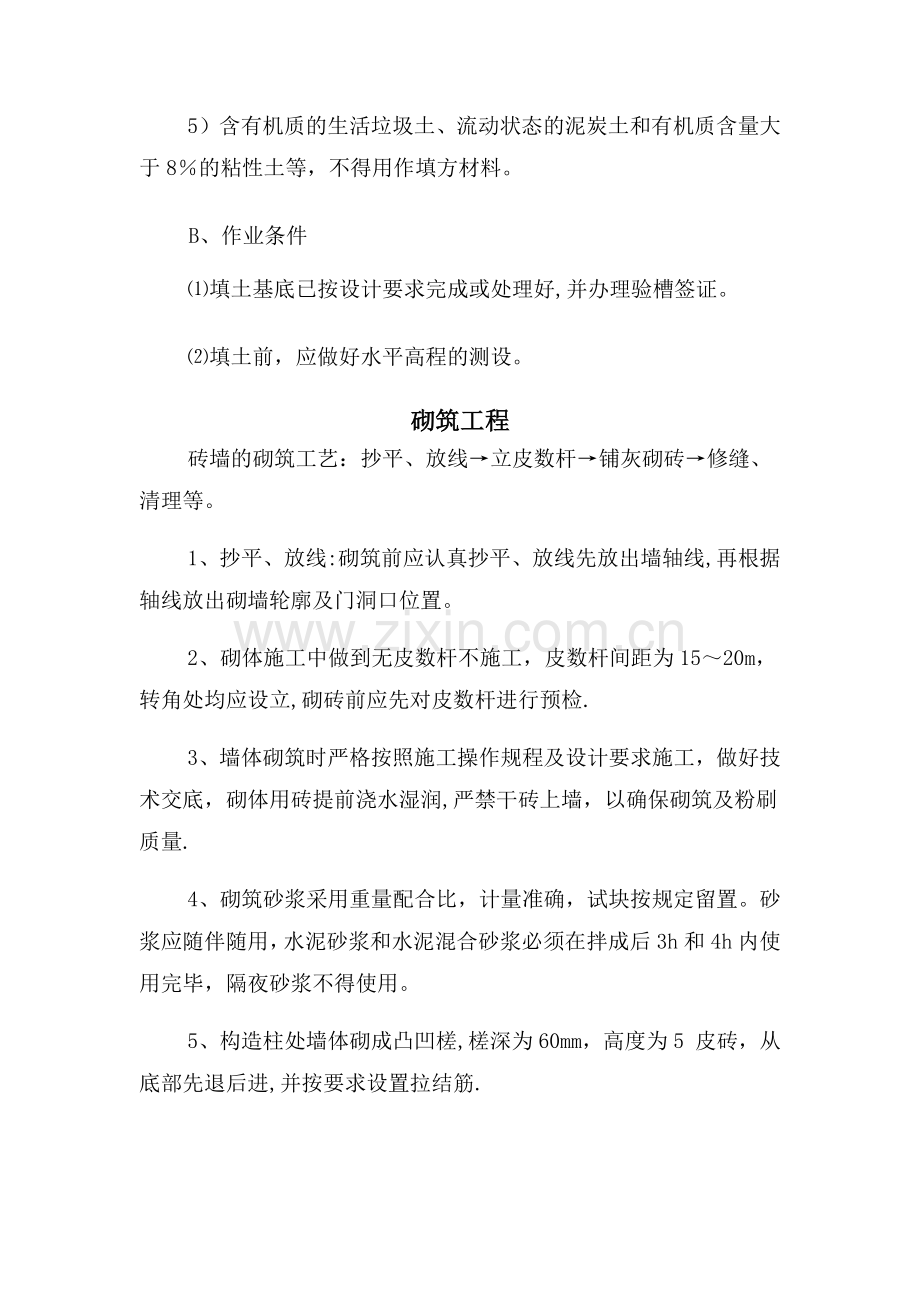 温室大棚施工方案(工程流程及措施).doc_第2页