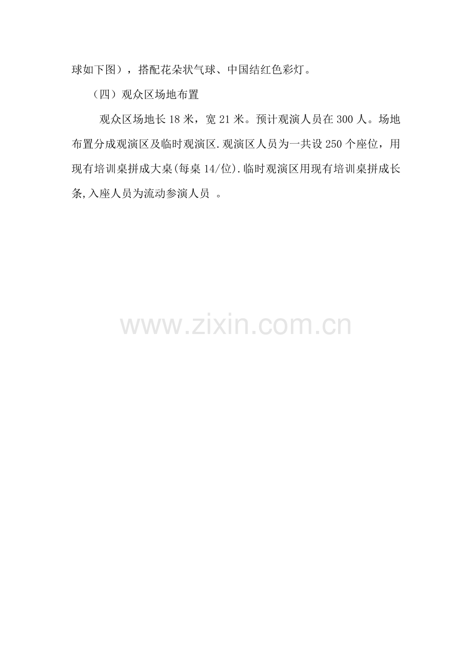 年会场地布置方案.doc_第2页