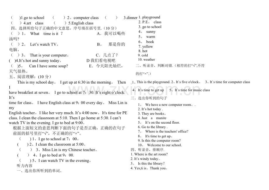 人教版新四年级英语下册期中测试题及答案.doc_第2页