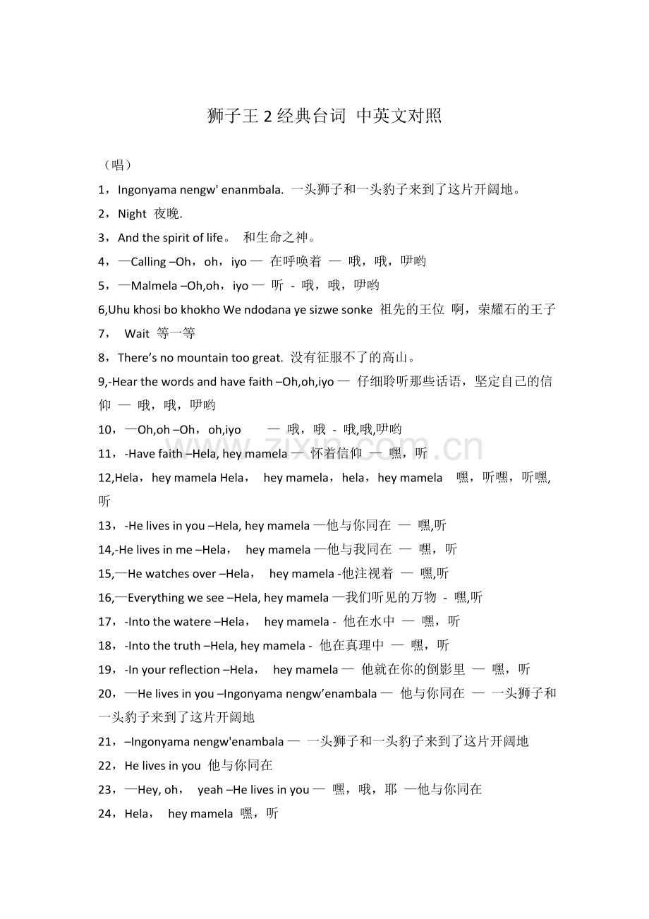 狮子王2经典台词-中英文对照.doc_第1页