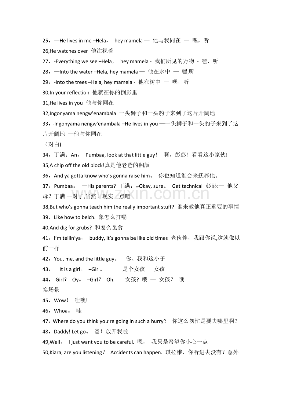 狮子王2经典台词-中英文对照.doc_第2页