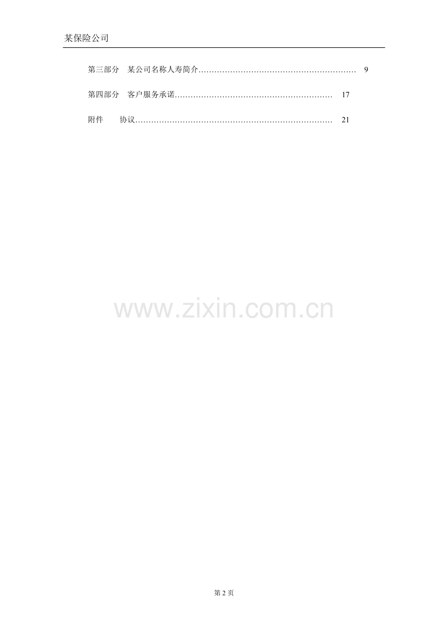 小额信贷计划书.doc_第2页