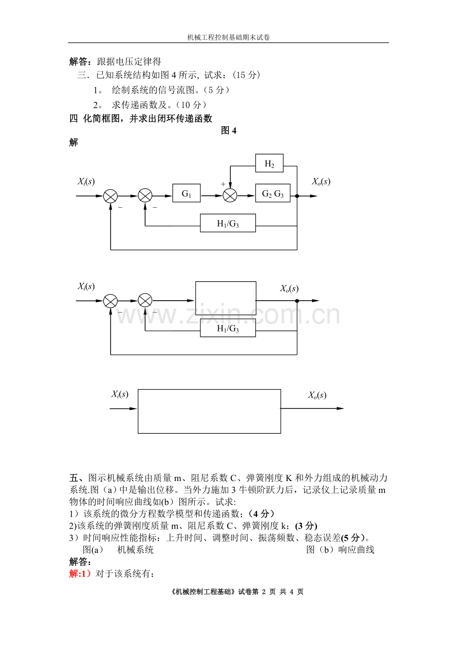 机械工程控制基础期末测试试题.doc_第2页