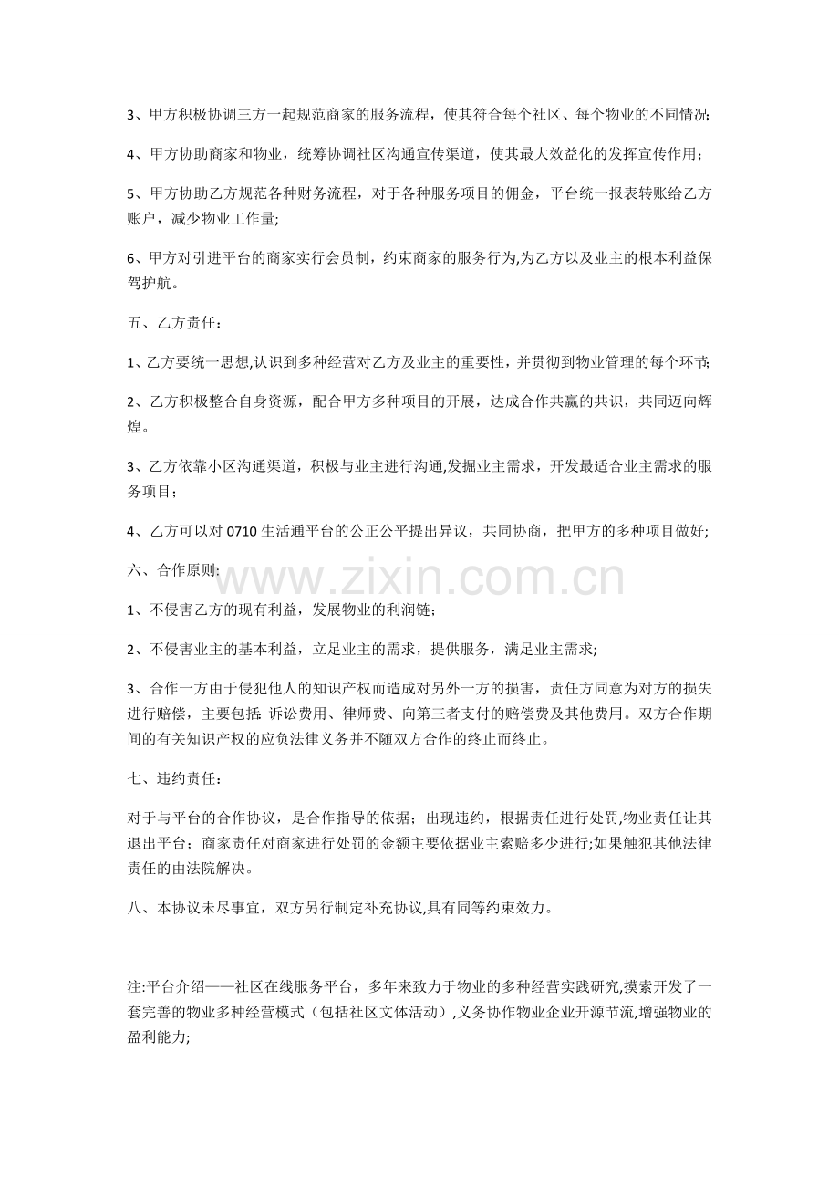 电商小区合作协议.doc_第2页