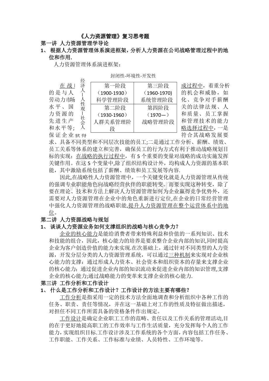 人力资源管理复习ziliao.docx_第1页