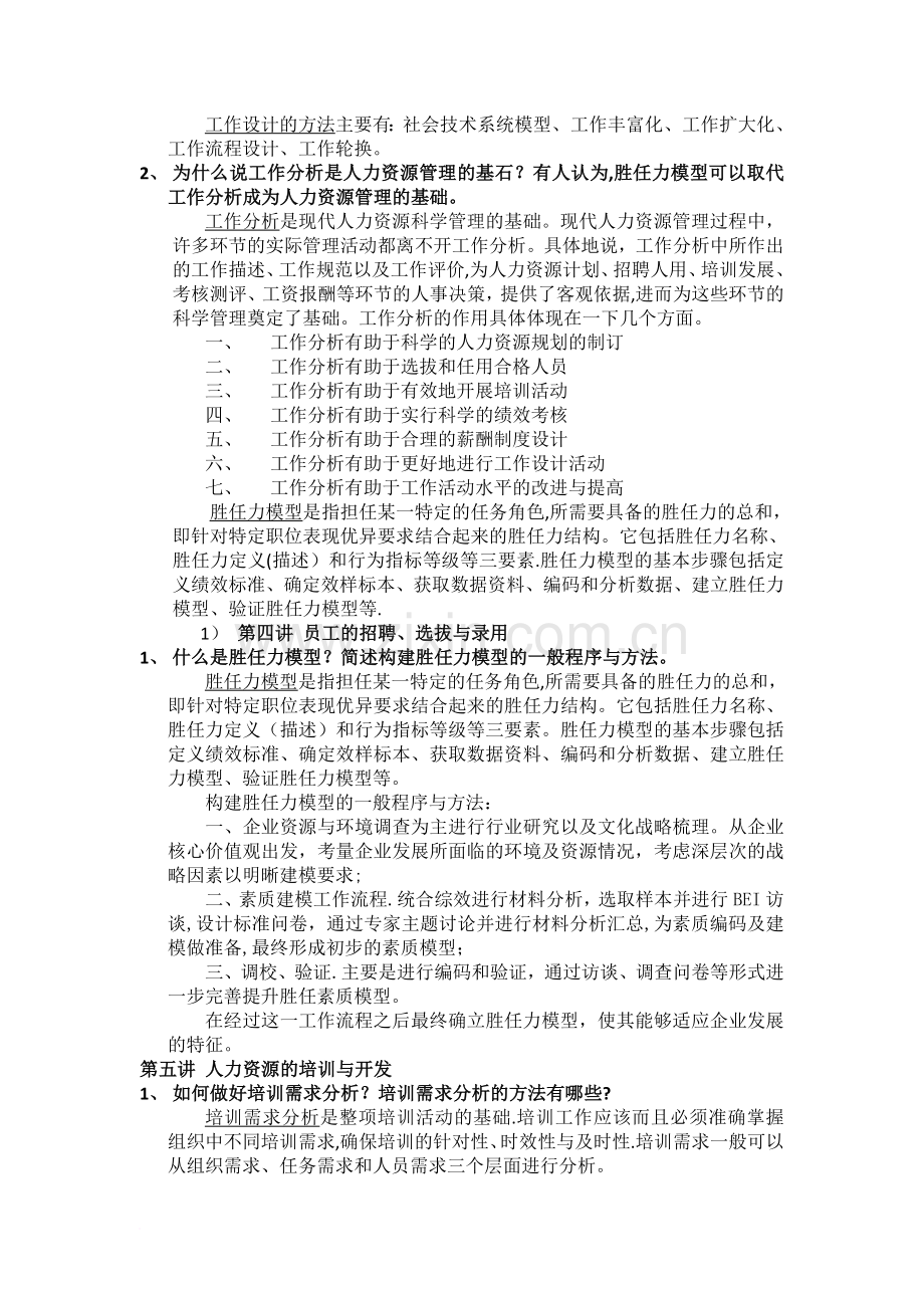 人力资源管理复习ziliao.docx_第2页