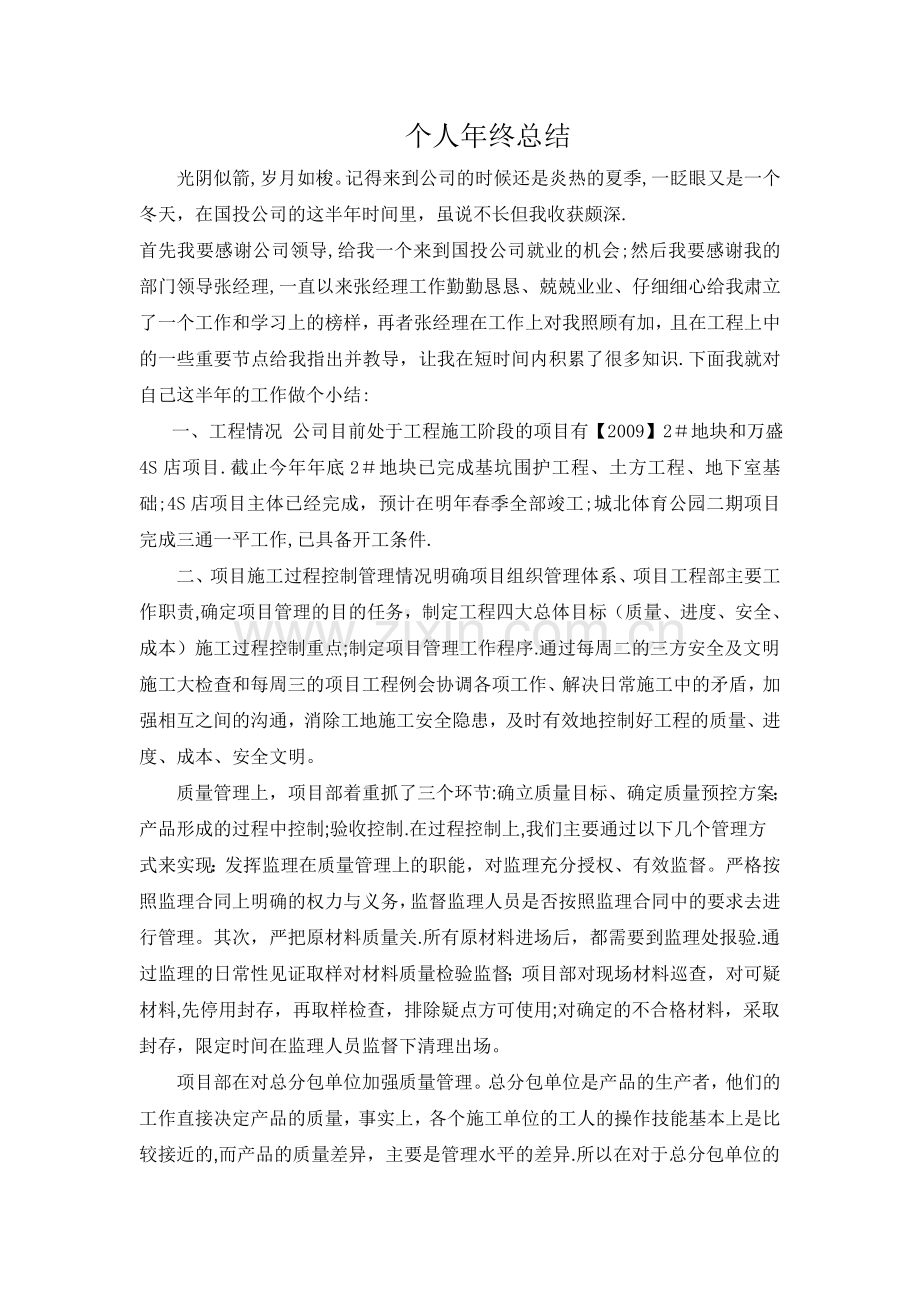 建筑行业年终总结.doc_第1页