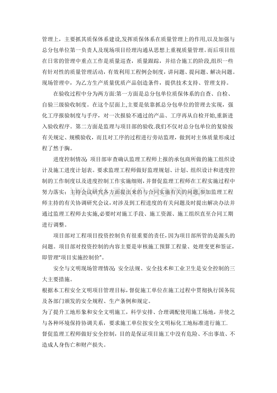 建筑行业年终总结.doc_第2页