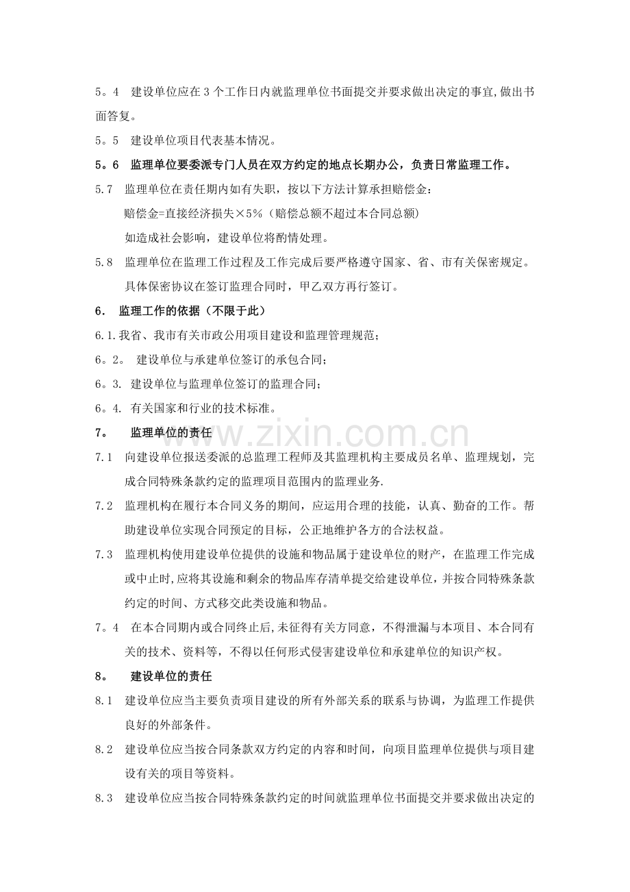 监理服务合同.doc_第2页
