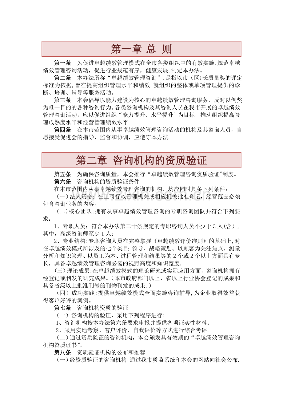 理办法深圳市卓越绩效管理咨询管理办法.doc_第2页