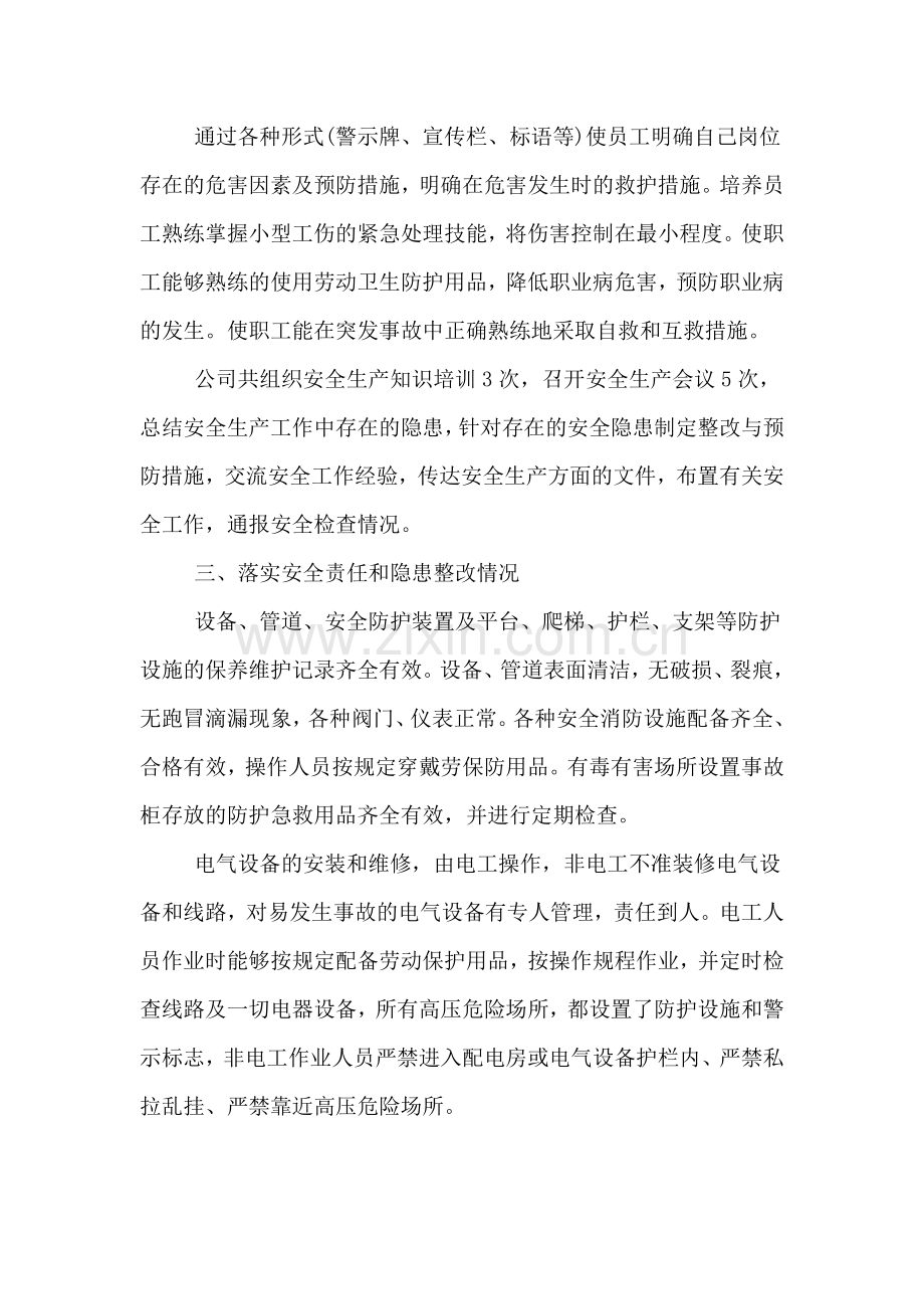 年度企业安全的自查报告.doc_第2页