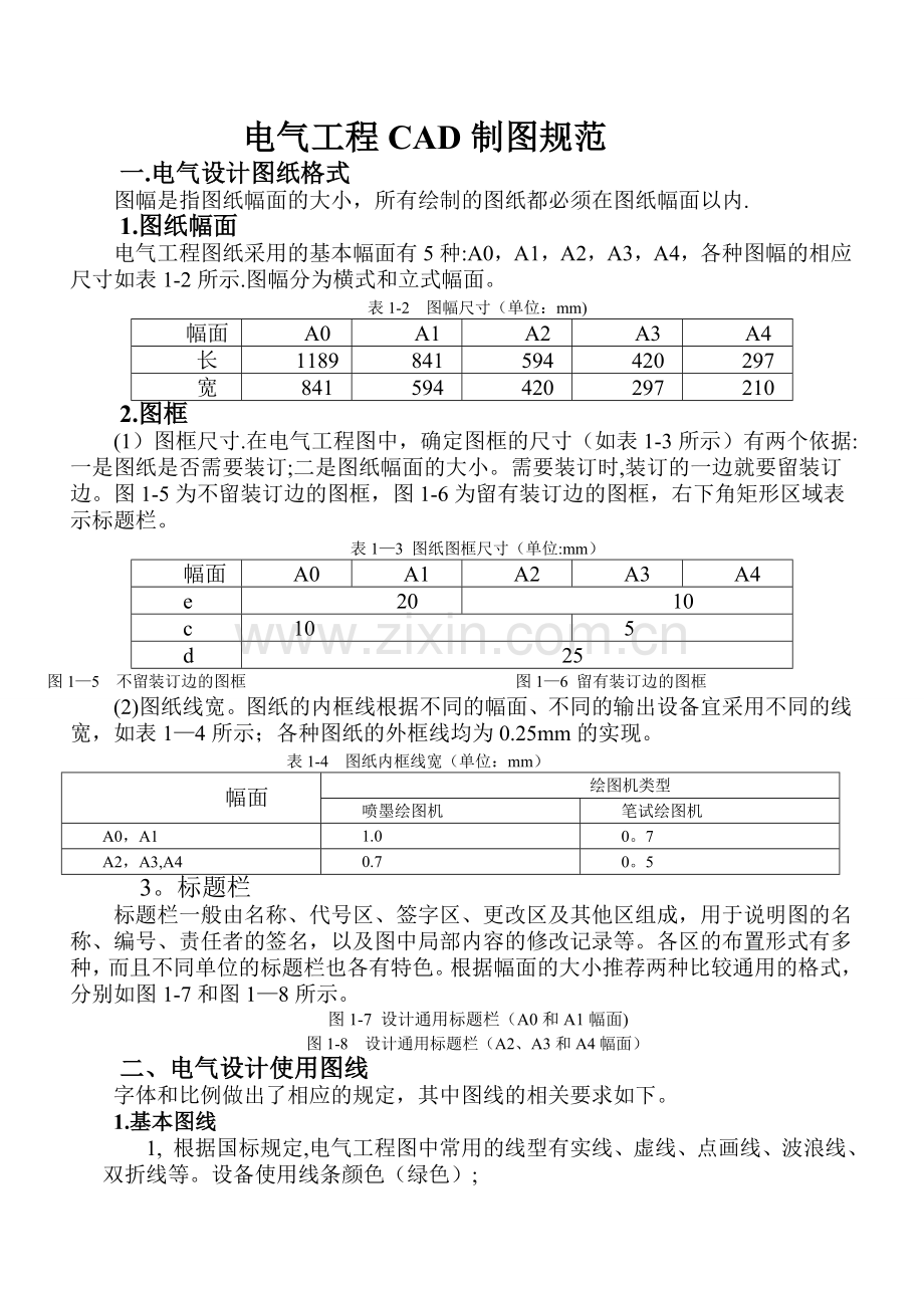 电气工程CAD标准制图规则.doc_第1页
