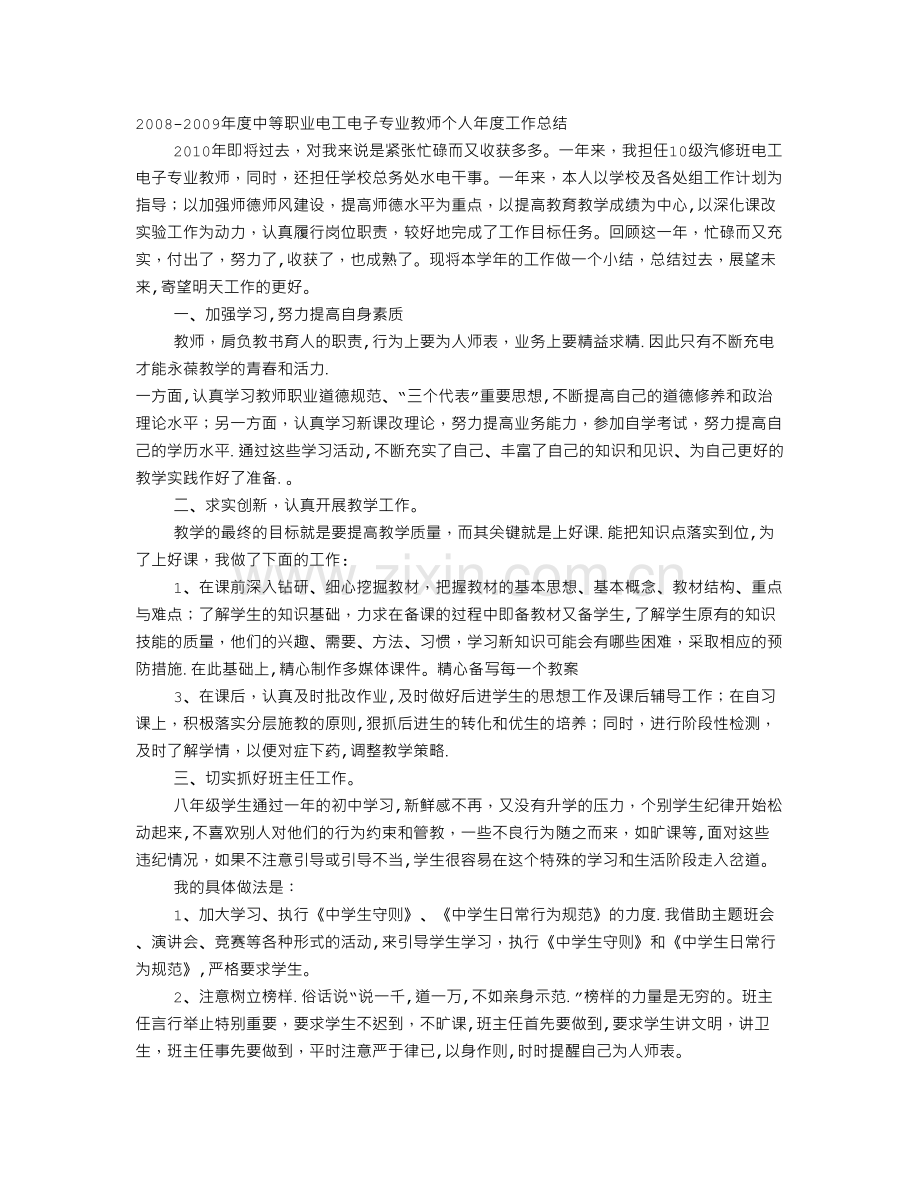 中职教师年度工作总结.doc_第1页