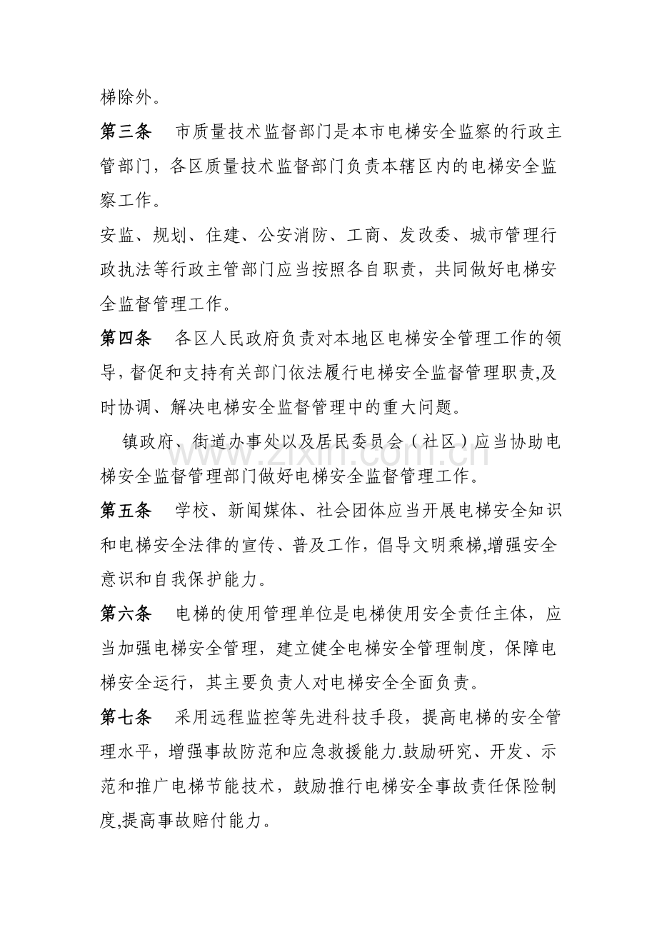 乌海市电梯安全监督管理办法.doc_第2页