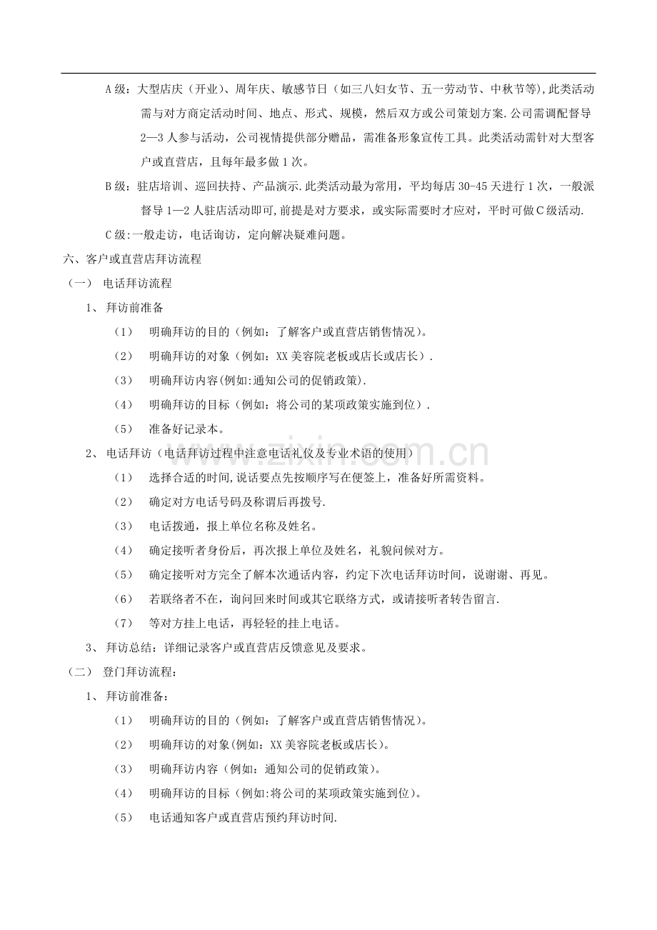 督导岗位职责及薪酬.doc_第2页