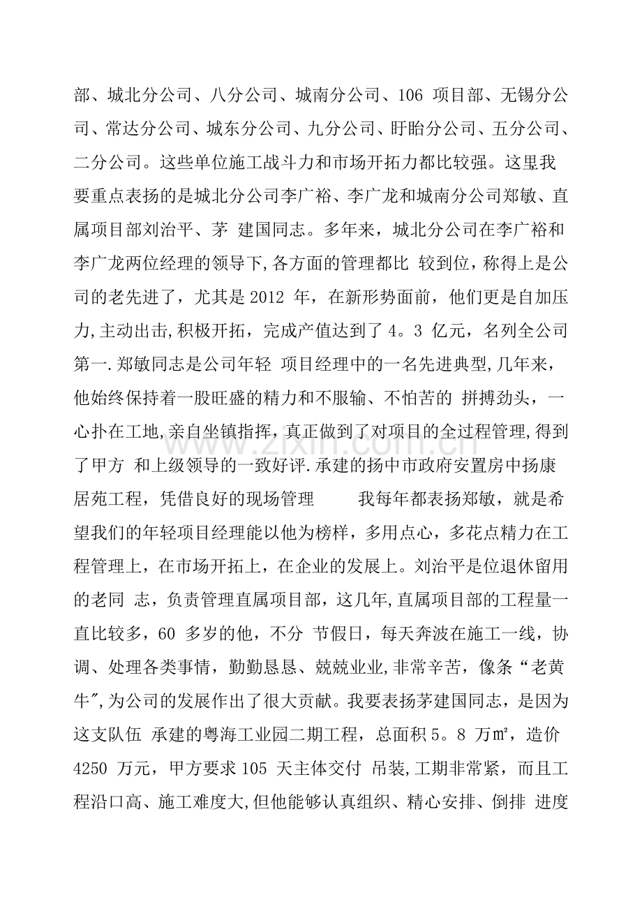 建筑公司财务工作总结.doc_第2页